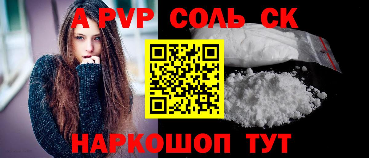 Лесосибирск  Alpha-PVP СК  Вход с VPN  A-PVP кристаллы  Альфа ПВП СК КРИС 