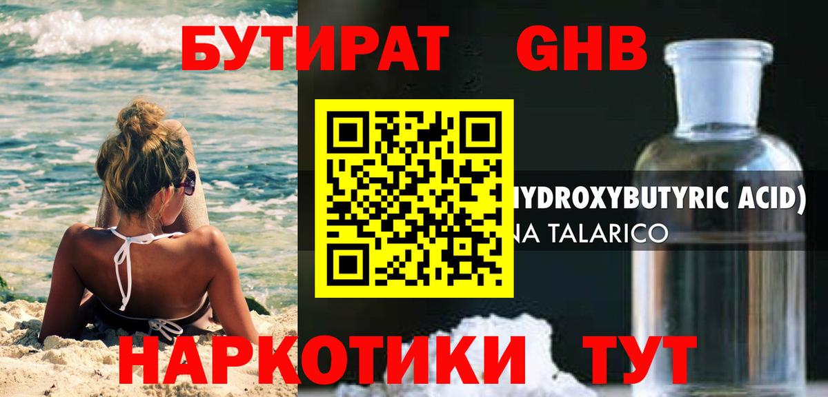 БУТИРАТ жидкий экстази Лесосибирск
