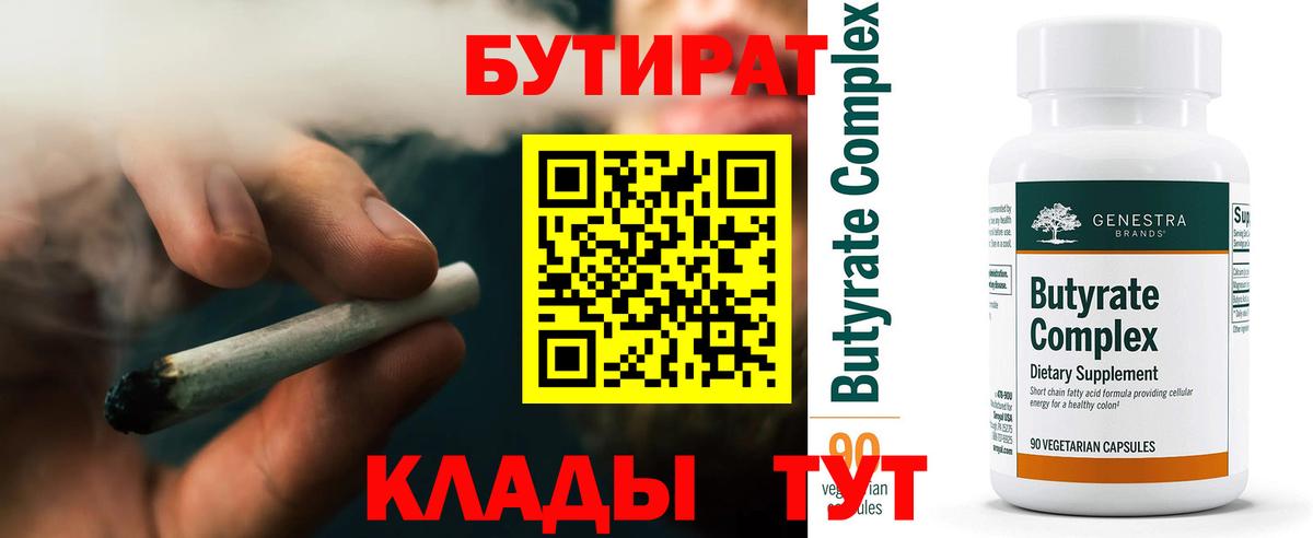 БУТИРАТ бутик  Вход с VPN  Лесосибирск 