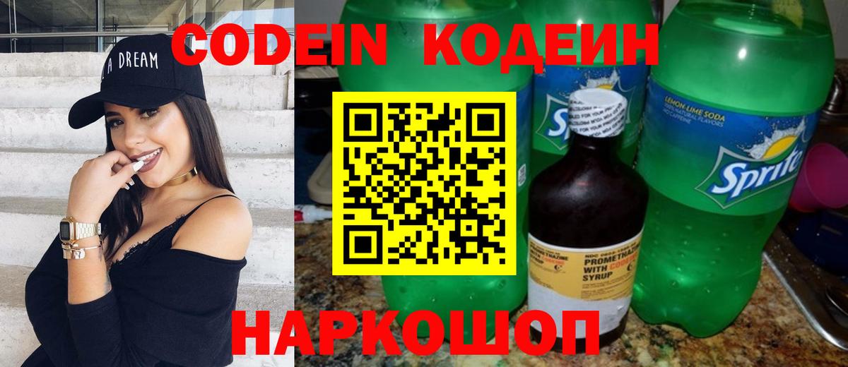 Кодеиновый сироп Lean Purple Drank  Вход с VPN  Лесосибирск  Кодеин напиток Lean (лин) 