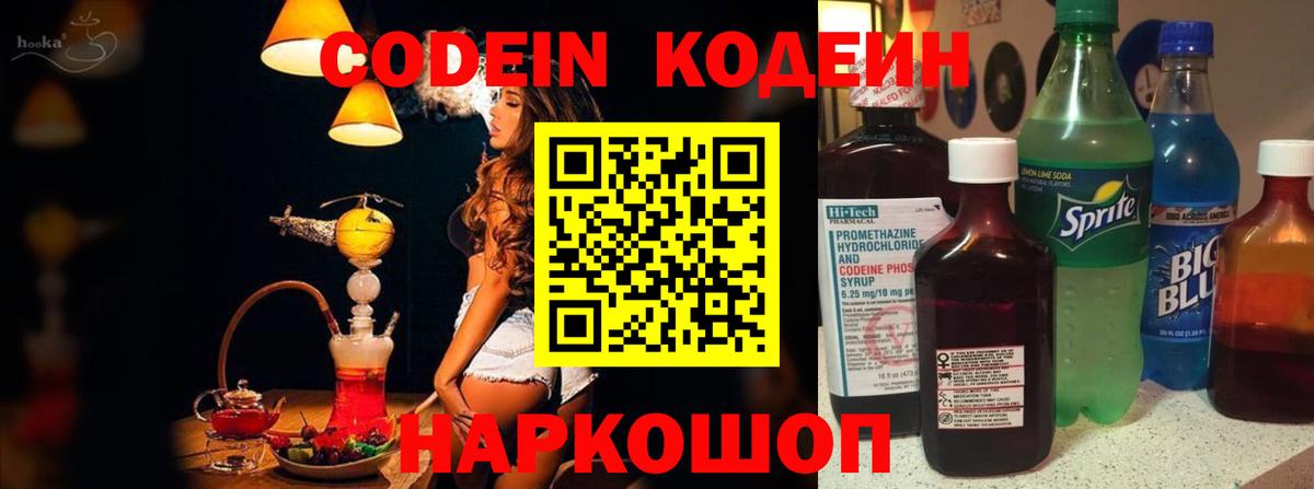 Кодеиновый сироп Lean Purple Drank Лесосибирск