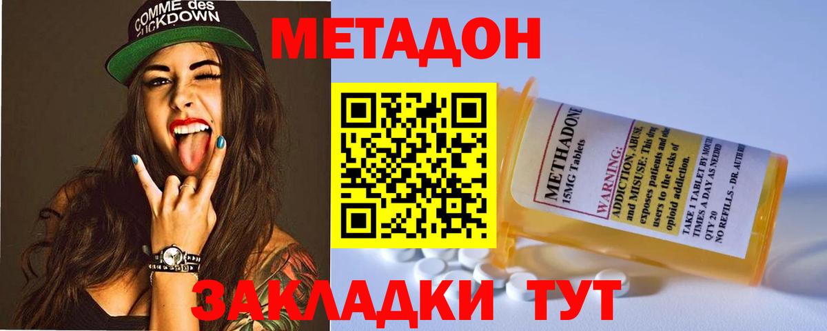 МЕТАДОН VHQ  Метадон кристалл  Лесосибирск  Вход с VPN 
