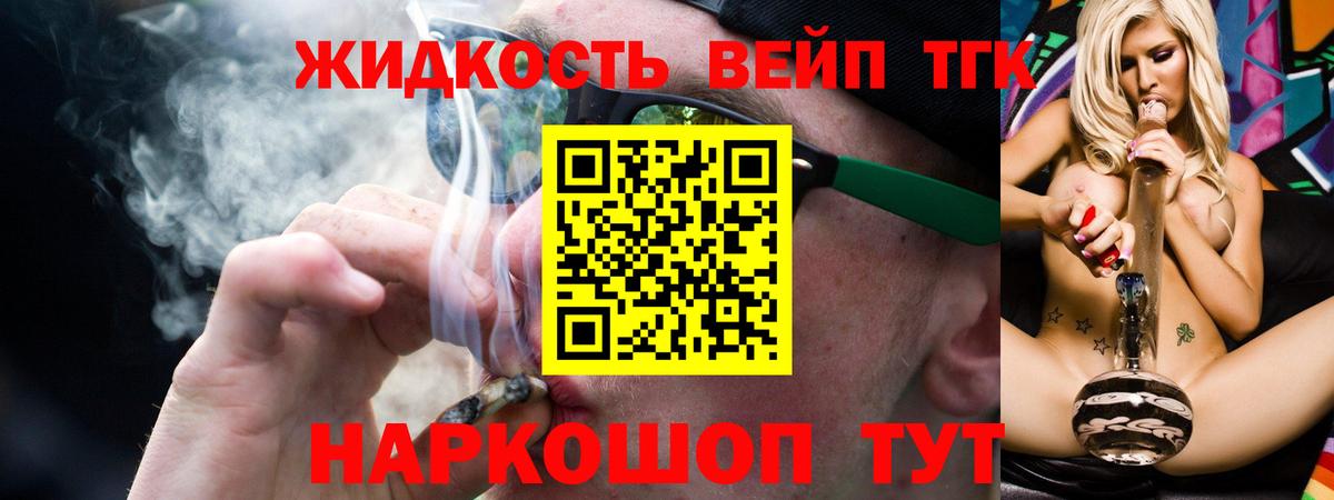 ТГК вейп  Вход с VPN  Лесосибирск  ТГК концентрат 